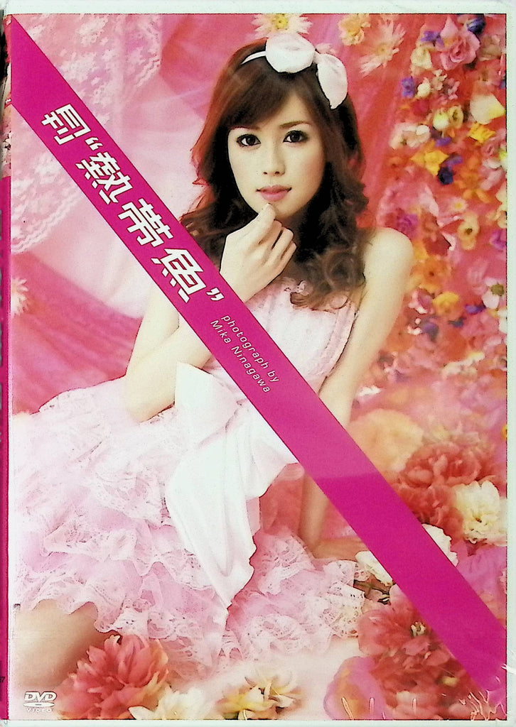 New-Half Photographs By Mika Ninagawa DVD NTSC Region 2. 71min E-Net Frontier 040424tsdvd