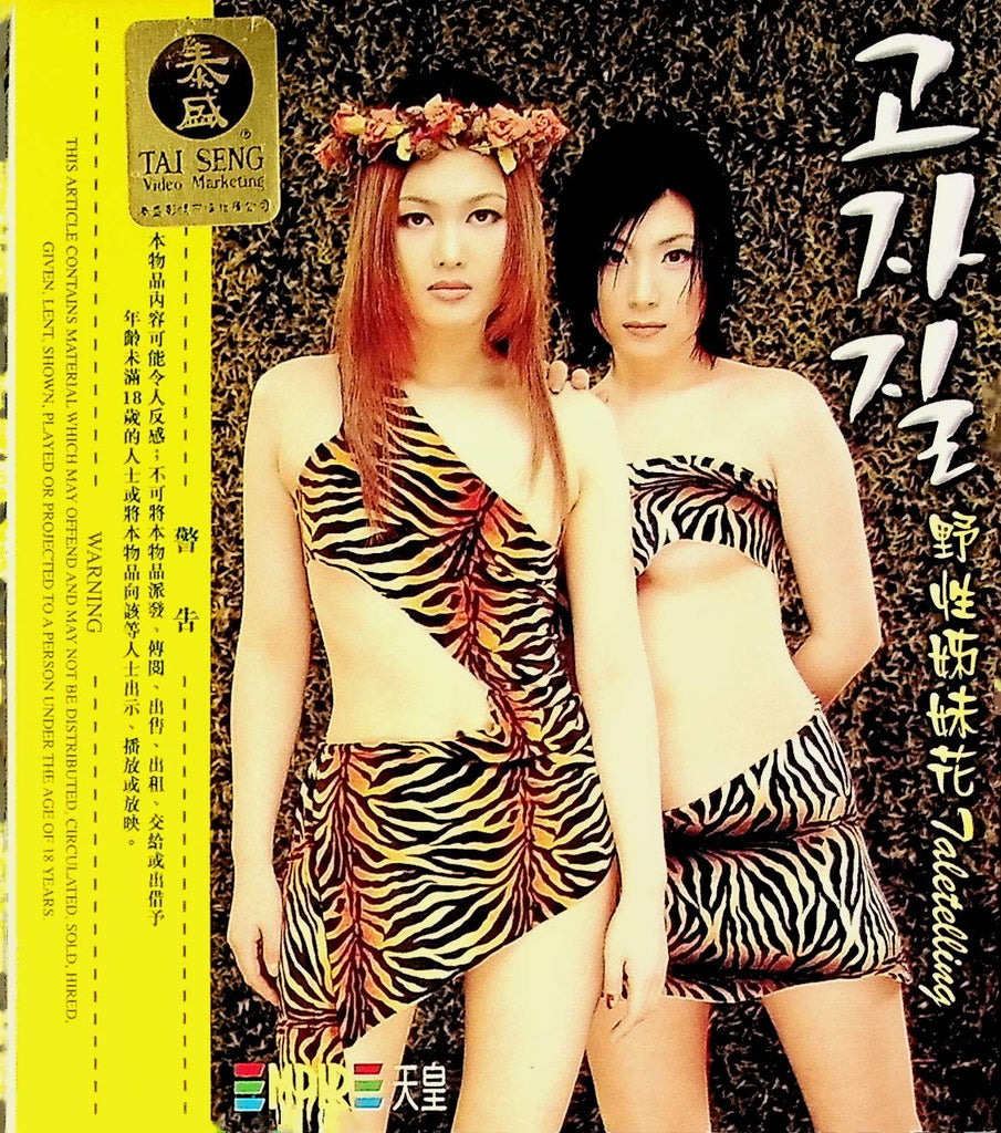 Taletelling Video-CD Korean Lust Series Baizhu, Zhenzhu OAT2 MPIR 050224tsdvd