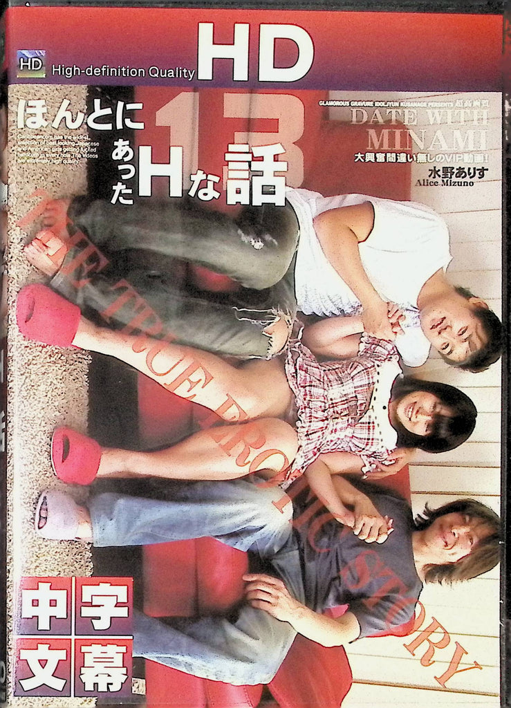 Date With Minami DVD Alice Mizuno HD DVD DB-141. 041724tsdvd