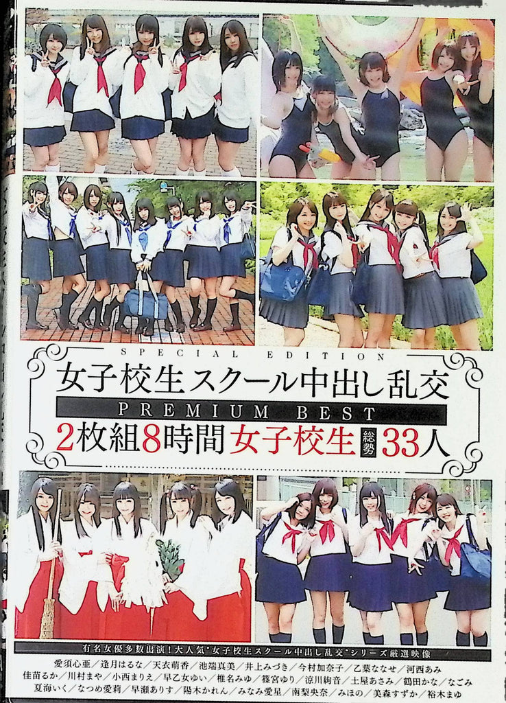 Special Edition School Girls Creampie Orgy 2 Disc Set 8hrs 33 Students DVD Premium Best TMA 032124tsdvd