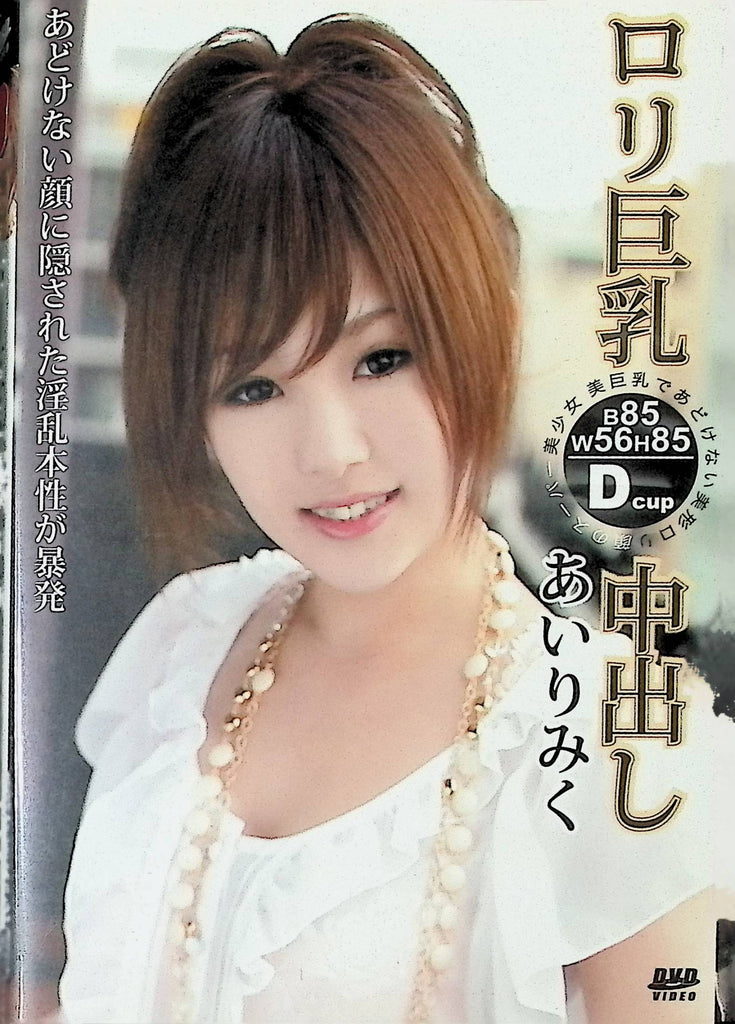 Loli Big Tits Creampie DVD Miku Airi SMDV-02 110min 041724tsdvd