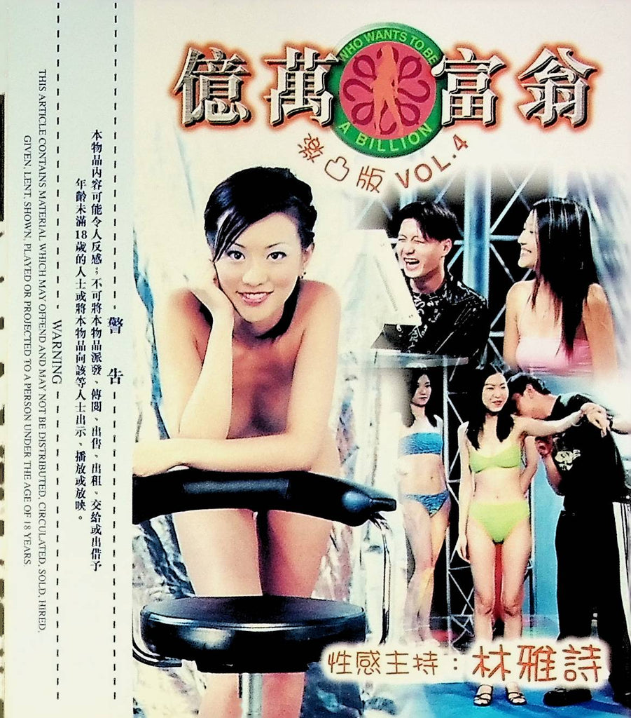 Who Wants To Be A Billion Vol.4 Video-CD Lin Yashi MPIR 050224tsdvd