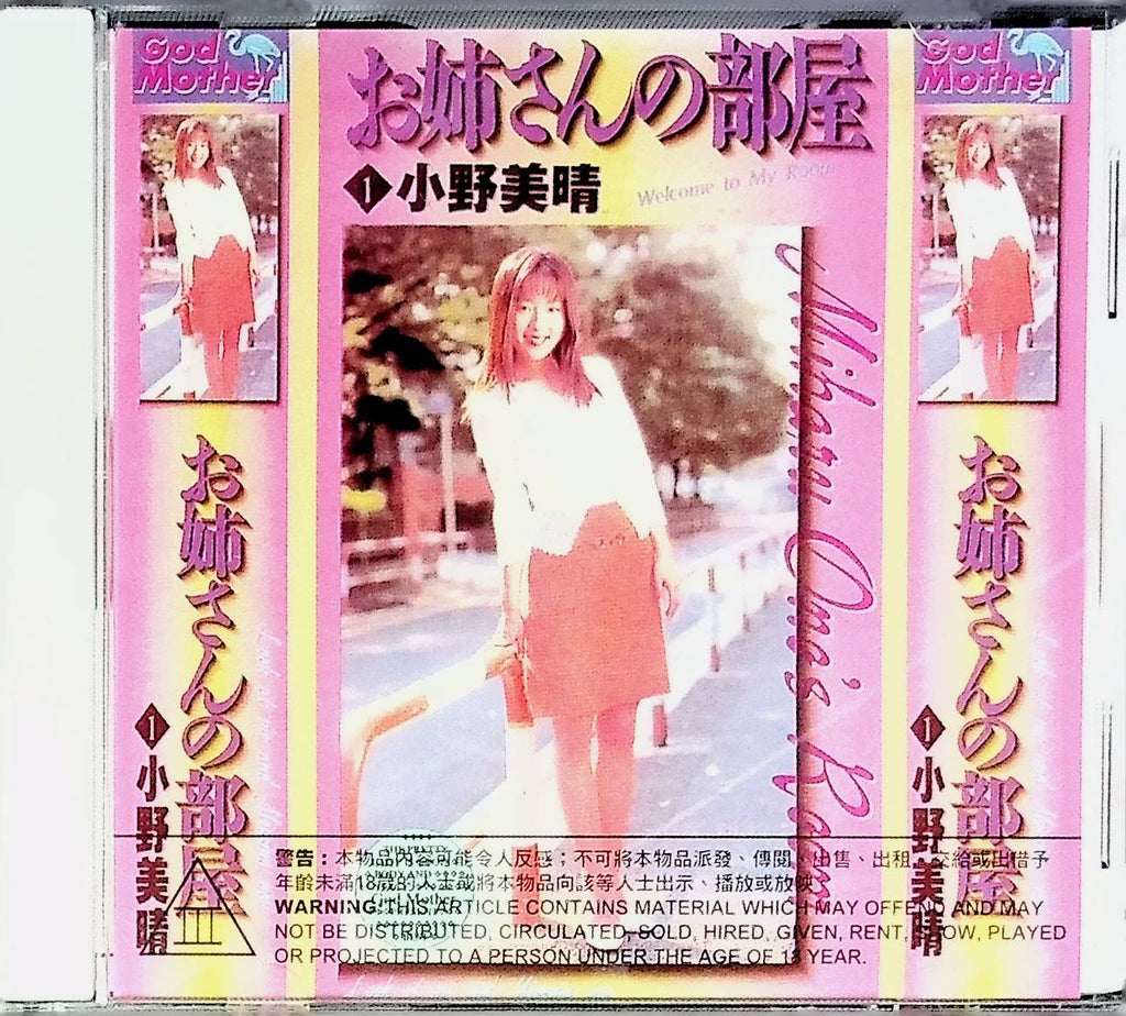 Dark Side Of My Mind Video-CD Miharu Ono God Mother 050224tsdvd