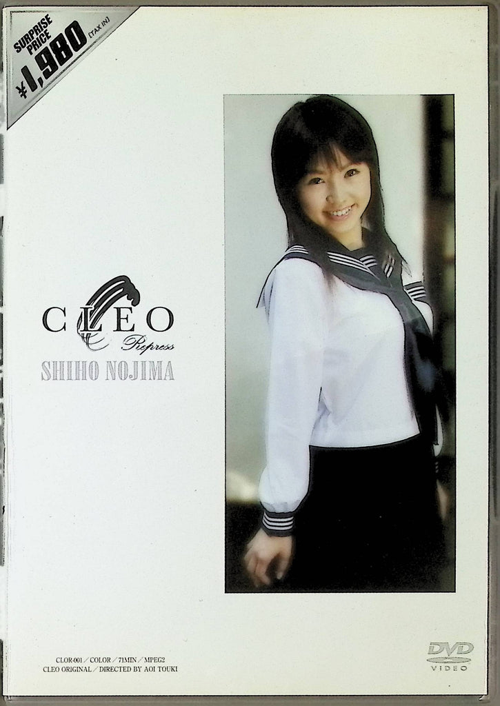 Repress DVD Shiho Nojima 71min Cleo 032524tsdvd