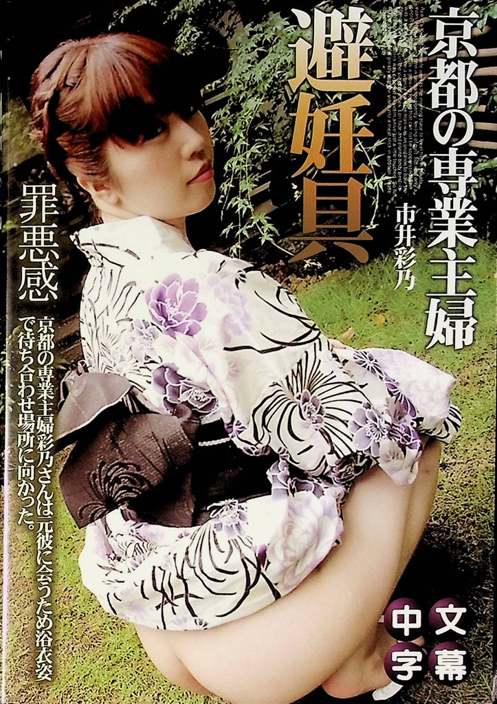 I Wore A Yukata To Meet Him DVD Ayano Ichii LX-347. 043024tsdvd