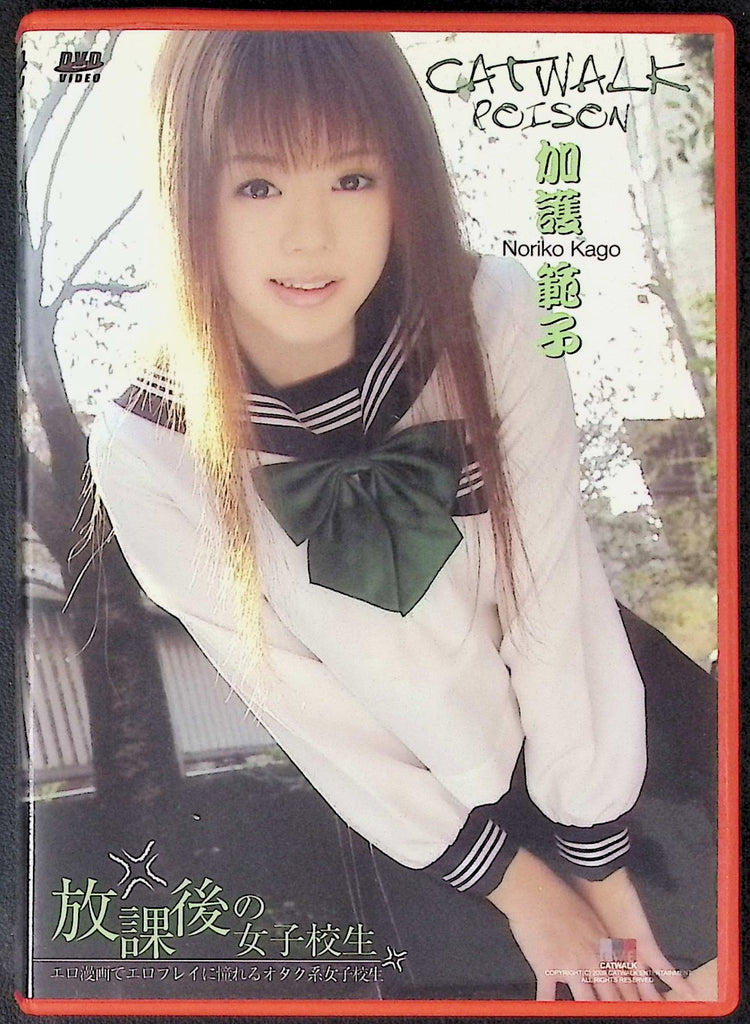 Catwalk Poison #16 ft. Noriko Kago Adult DVD Catwalk Productions 110525AKDVD