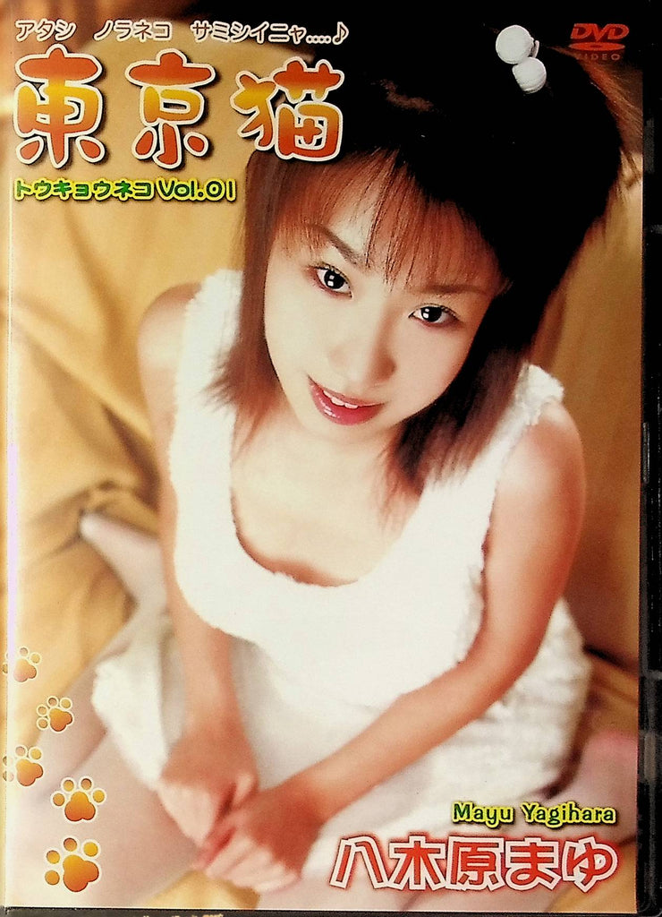 Tokyo Cat 1 DVD Mayu Yagihara 110min Amorz ATN-001. 050724tsdvd