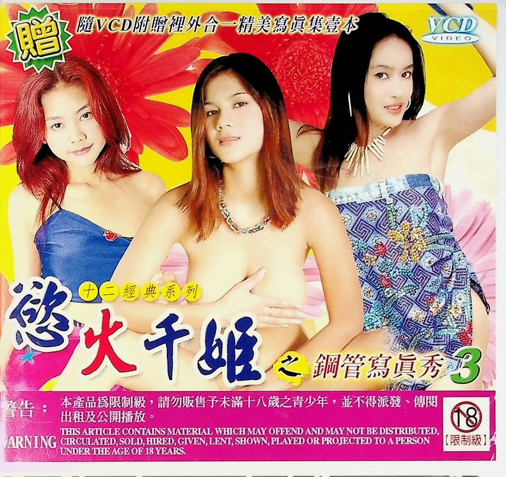 Lust And Fire Girl Video-CD Oral Classic Group 3. 12 Disk Set 050224tsdvd