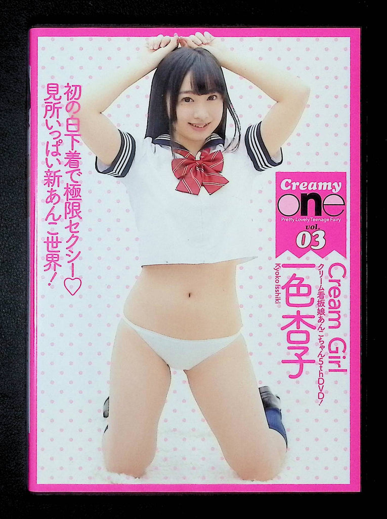 Creamy One Vol. 3 Cream Girl DVD Kyoko Isshiki 020525DMDVD