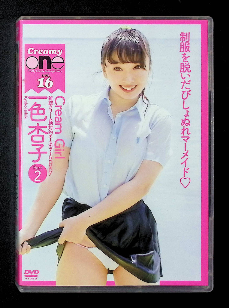 Creamy One Vol. 16 Part 2 Cream Girl DVD Kyoko Isshiki 020525DMDVD