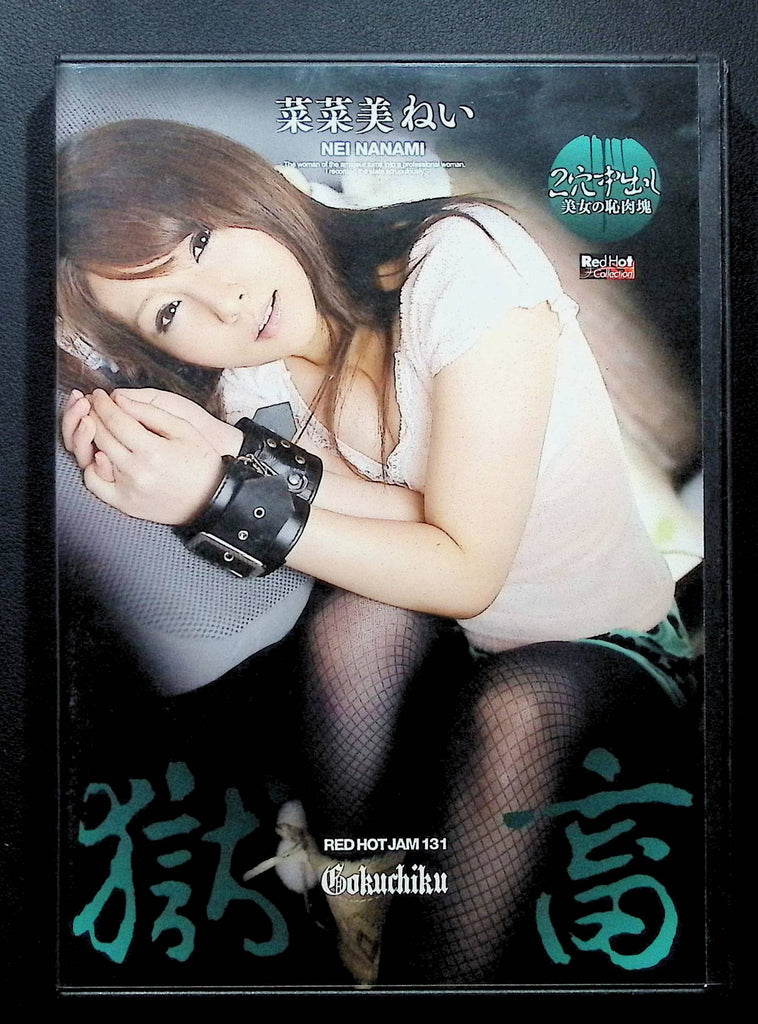 Red Hot Jam 131 Sky High Entertainment DVD 2010 Nei Nanami 010825DMDVD