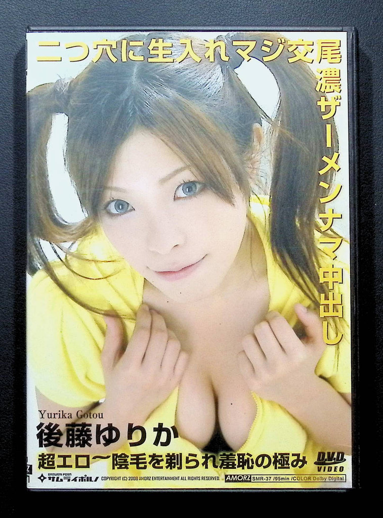 Samurai Porn Amorz Entertainment DVD 2008 Yurika Gotou 010825DMDVD