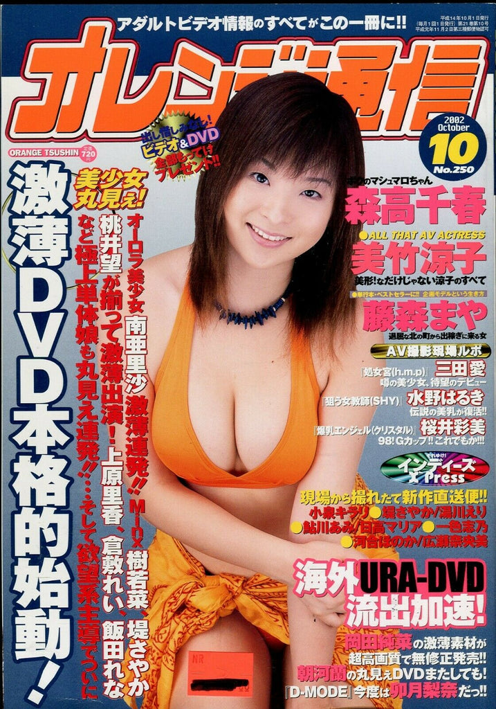 Asian International Magazine #250 October 2002 053019lm-ep2