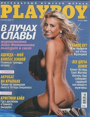 Playboy Ukraine Magazine Anna Filimonova October 2008 new 071018lm-ep2