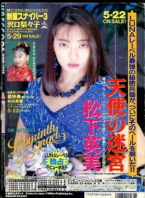 Urecco Asian Magazine Eimi Matsushita June 1993 050418lm-ep2