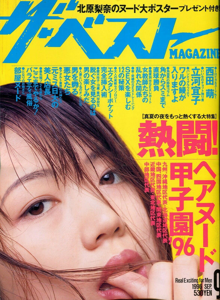 Asian International Magazine September 1996 052819lm-ep4