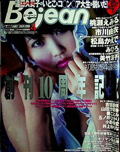 Bejean Asian International Magazine vol.138 2005 Japan