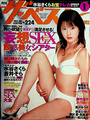 Asian International Magazine #224 January 2003 Japan