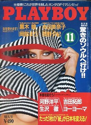 Playboy Japan International Sharon Kaye November 1986 092618lm-ep2
