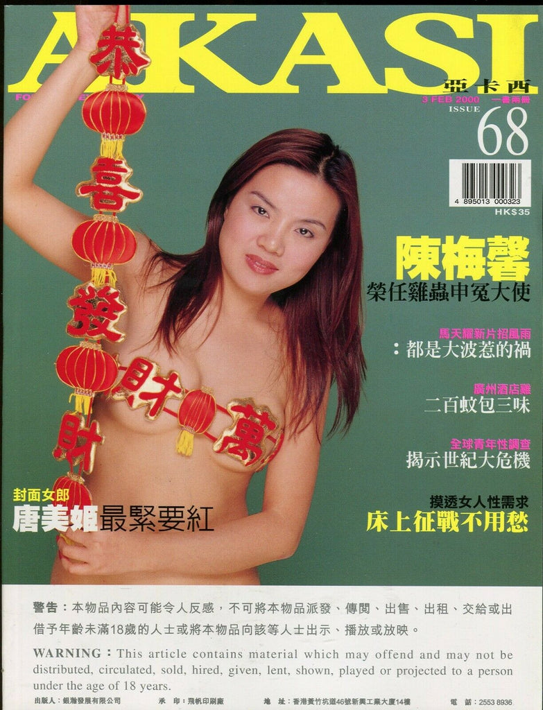 Akasi Asian International Magazine #68 February 2000 052819lm-ep2