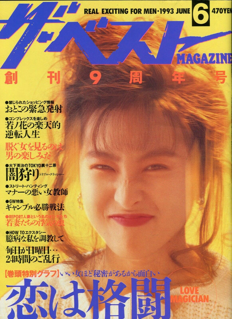 Asian International Magazine Love Magician #190 June 1993 052819lm-ep3