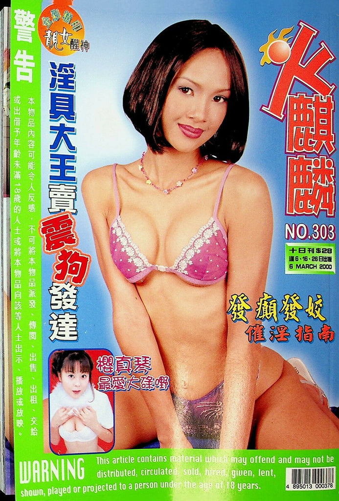 The Sensual Unicorn Asian International #303 March 2000 HK 021121lm-ep2