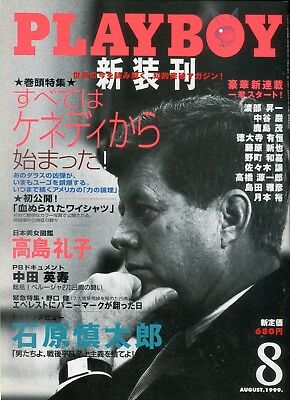 Playboy Japan International John F. Kennedy August 1999 101518lm-ep2 - Used