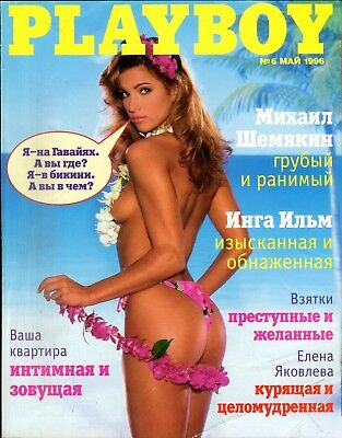 Playboy International Magazine #6 May 1996 070218lm-ep
