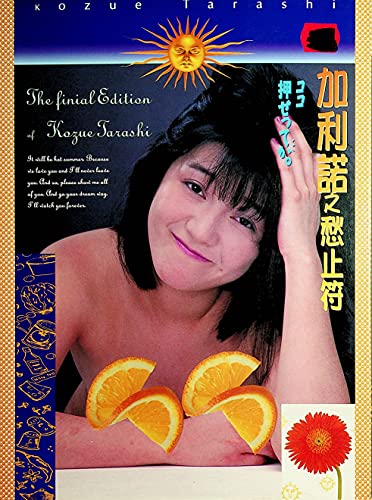 The Finial Edition Of Kozue Tarashi Asian International Magazine