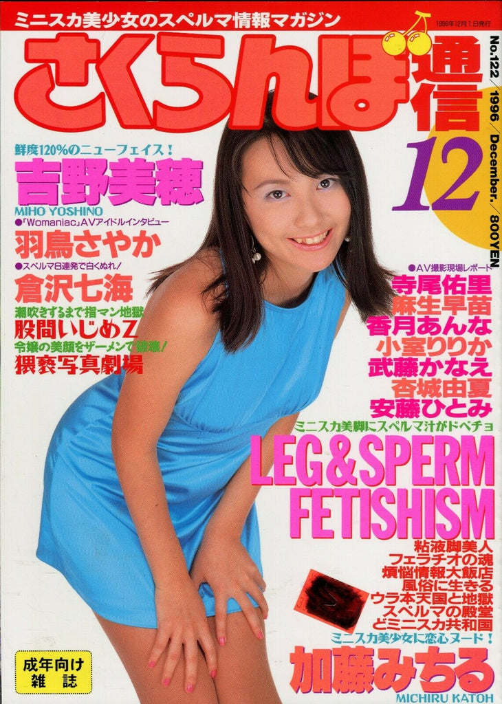 Asian International Magazine Miho Yoshino #122 December 1996 053019lm-ep