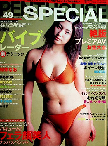 Penthouse Special Japan International Magazine vol.49 April 2000