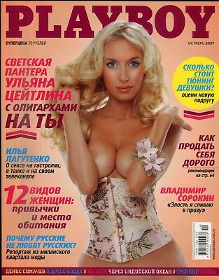 Playboy Russia Magazine Uliana Tseytlina October 2007 062318lm-ep2
