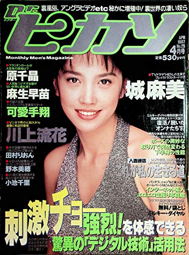 Dr. Letty Asian International Magazine #25 April 1997 Japan