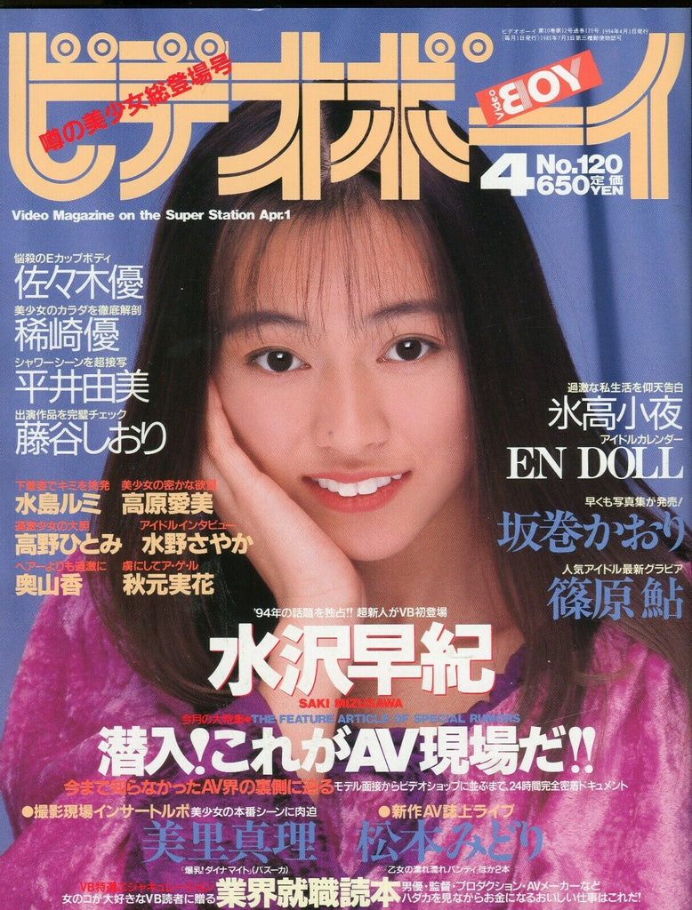 Asian International Magazine Saki Mizusawa #120 April 1994 052819lm-ep3
