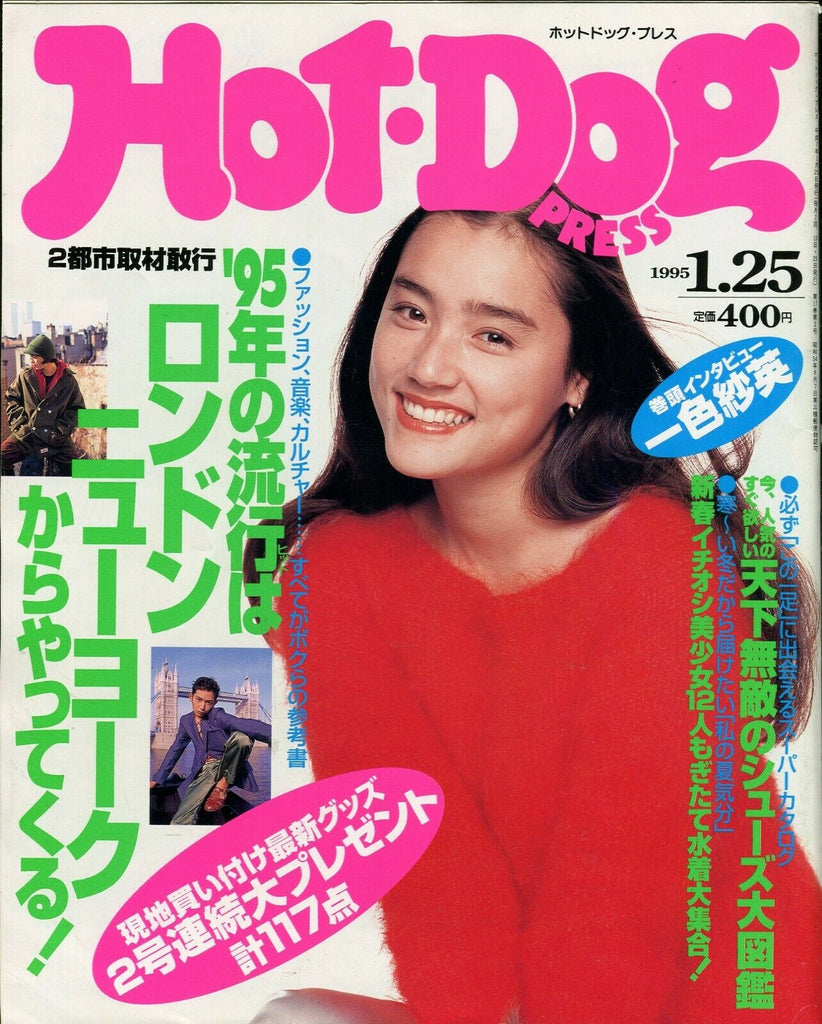 Hot Dog Press Asian International #352 1995 053019lm-ep