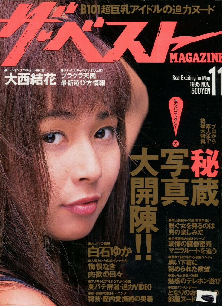 Asian International Magazine #138 November 1995 052819lm-ep3