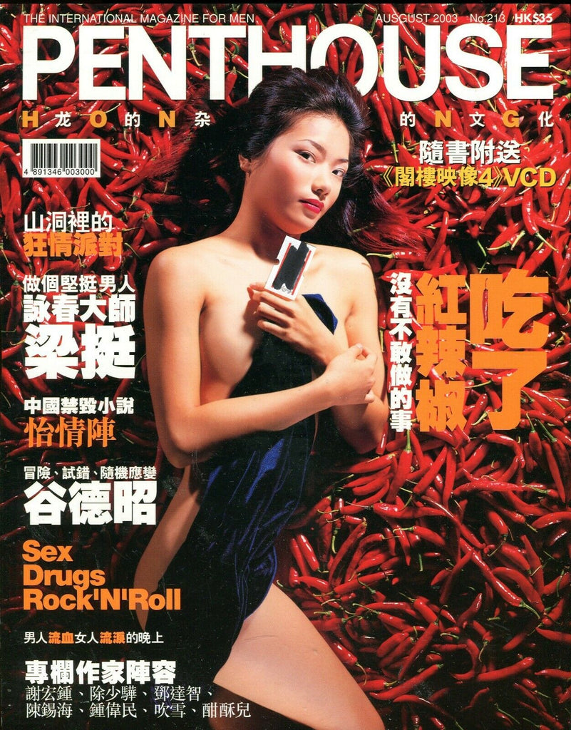 Penthouse Hong Kong International #213 August 2003 052419lm-ep
