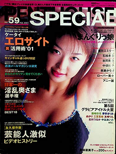 Penthouse Special Japanese International Magazine vol.59 February 2001