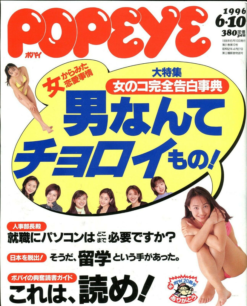 Popeye Asian International Magazine #496 June 1996 053019lm-ep