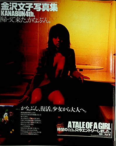 Kanabun 4th Asian International Book A Tale Of A Girl 1999 Japan