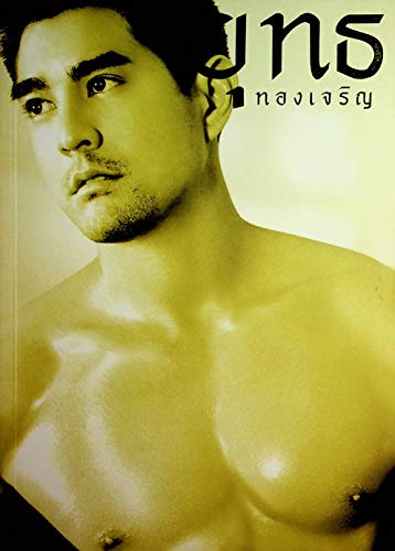 Yuth Thongcharoen The Exclusive His Sexiest Pictures Asian Modeling Magazine
