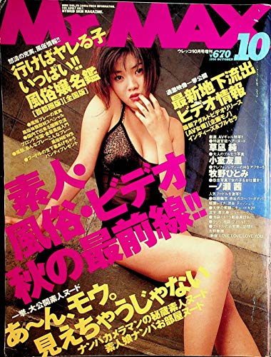 Mr. Max Asian Magazine #10 vol.670 October 1998 Japan