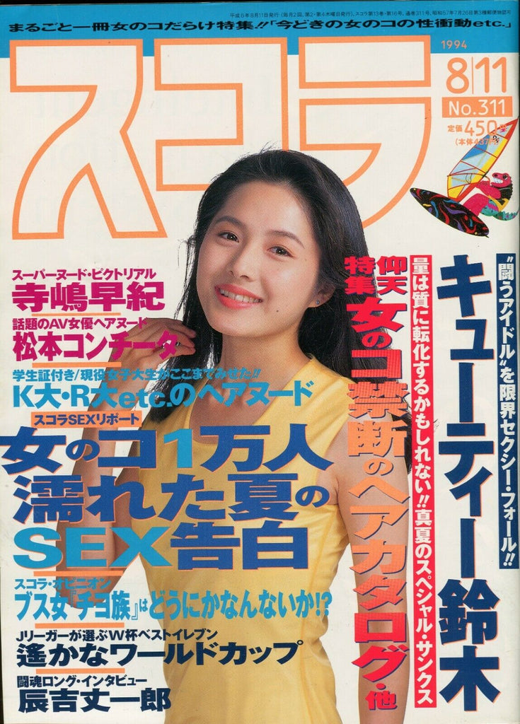 Asian International Magazine #311 August 1994 052919lm-ep3