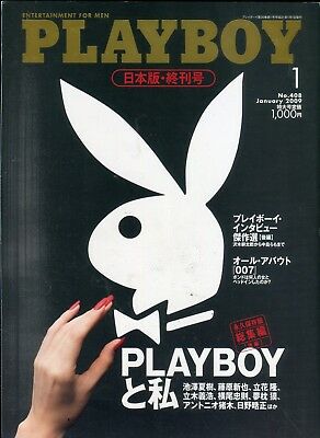 Playboy Japan International Special 33 Years January 2009 082418lm-ep