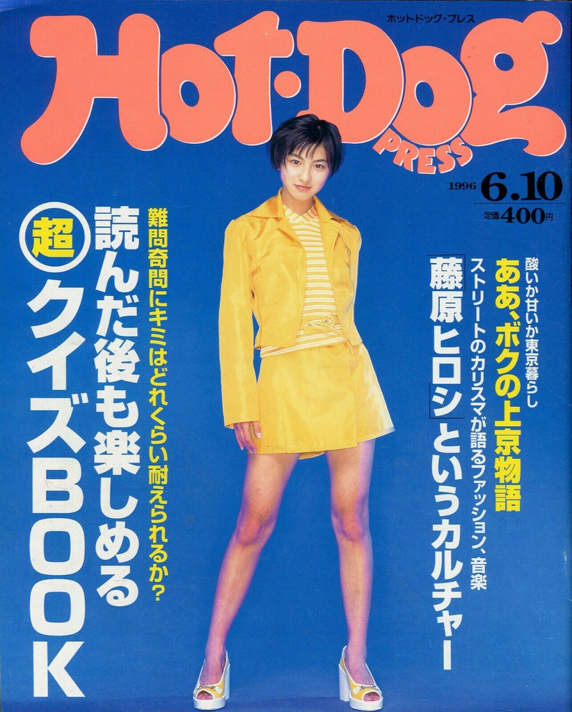 Hot Dog Press Asian International Magazine #385 1996 053019lm-ep