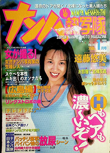 Super Nanpa Photo Asian International Magazine vol.14 January 1990