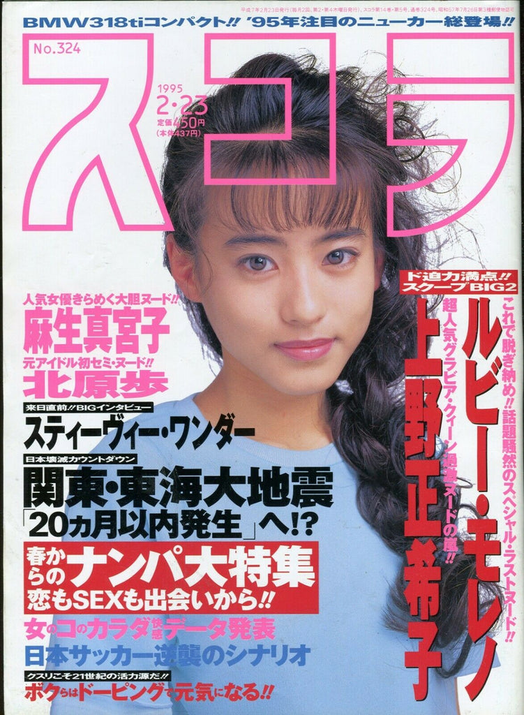 Asian International Magazine Max #370 January 1997 052819lm-ep3