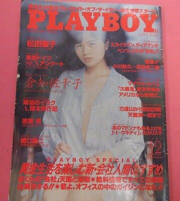 Playboy Asian Magazine #12 December 1990 053013lm-epa