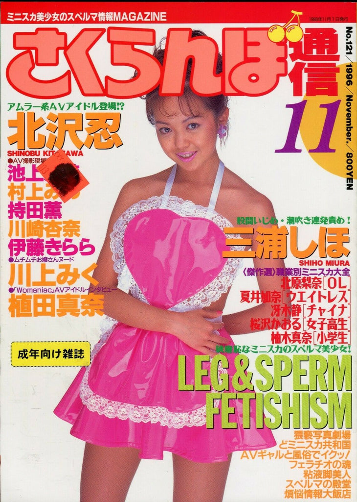 Asian International Magazine Leg & Sperm Fetishism November 1996 053019lm-ep