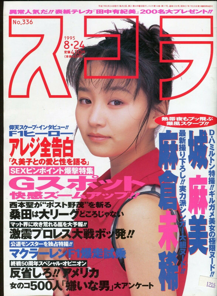 Asian International Magazine #336 August 1995 052819lm-ep3